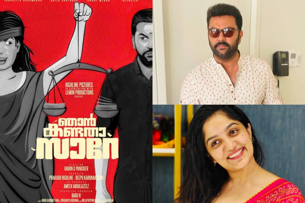 ഞാൻ കണ്ടതാ സാറേ