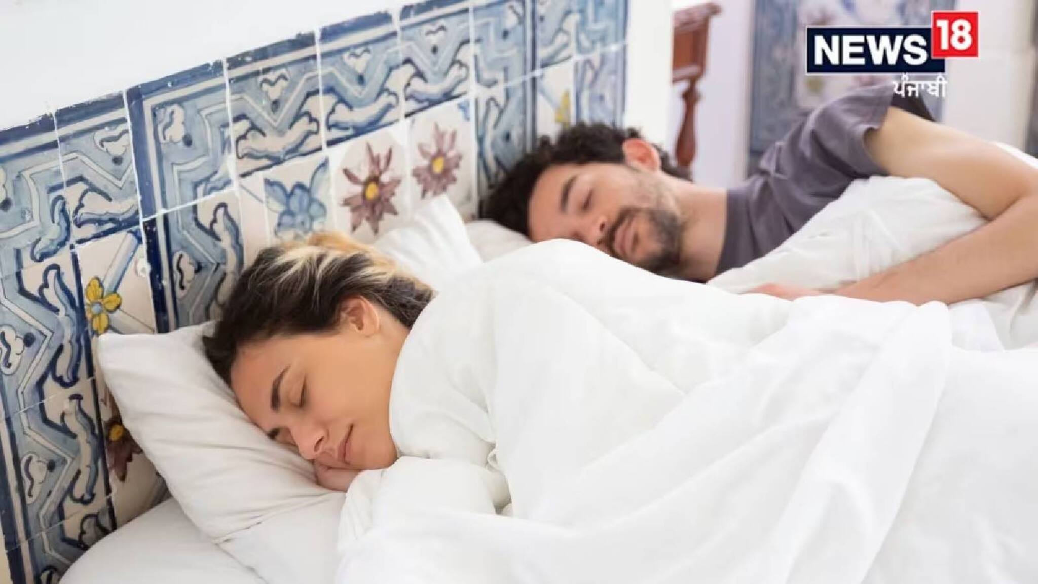 Sleep divorce | ഉറങ്ങാൻ വേണ്ടി മാത്രം വേർപിരിയാം; സോഷ്യൽ മീഡിയയിൽ ട്രെൻഡിംഗായി സ്ലീപ് ഡിവോഴ്സ്