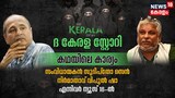 'ദ കേരള സ്റ്റോറി മുസ്ലീം വിരുദ്ധമല്ല, വി.എസിന്റെ പ്രതികരണം പ്രചോദനമായി': സംവിധായകനും നിർമാതാവും