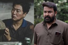കൊറിയൻ ദൃശ്യത്തിലെ മോഹൻലാൽ പാരസൈറ്റിലെ സൊങ് കാങ് ഹോ