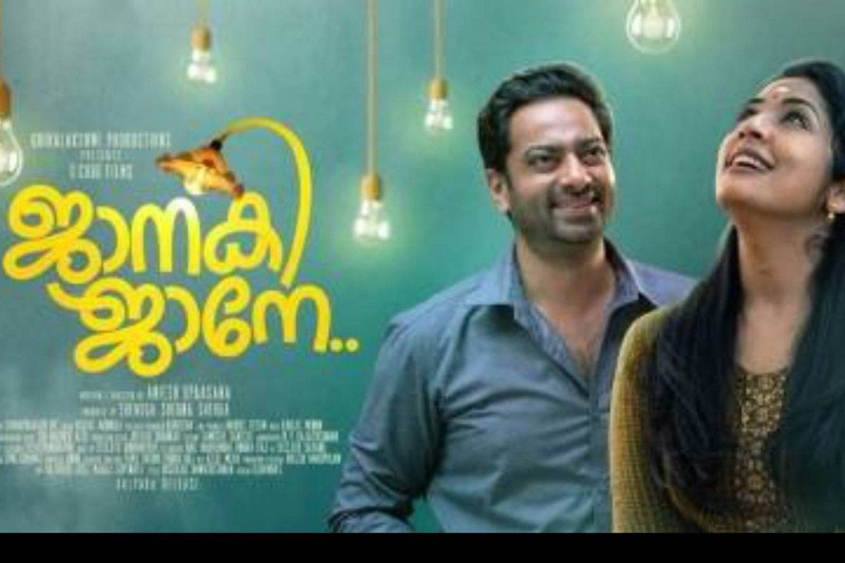 പേടിയില്ലാത്തവരായി ആരുണ്ട്? ജാനകി ഒരു 'യുനീക്' പീസാണ്