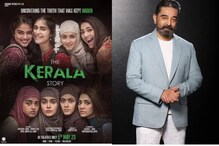 'ട്രൂ സ്റ്റോറി' എന്ന് എഴുതിയാല്‍ മാത്രം പോരാ; അത് അങ്ങനെ ആയിരിക്കുക കൂടി വേണം'; കമൽ‌‌ ഹാസൻ