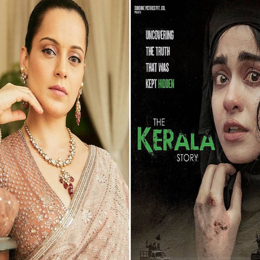  ദി കേരള സ്റ്റോറി എന്ന സിനിമയ്ക്ക് സംസ്ഥാനങ്ങൾ ഏർപ്പെടുത്തിയ നിരോധനത്തിൽ പ്രതികരിച്ച് നടി കങ്കണ. സെന്‍ട്രല്‍ ബോര്‍ഡ് അനുമതി നല്‍കിയ ചിത്രങ്ങള്‍ക്ക് വിലക്കേര്‍പ്പെടുത്തുന്നത് ഭരണഘടനയ്‌ക്ക് എരാണെന്ന് കങ്കണാ പറഞ്ഞു.