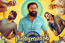 Voice of Sathyanathan | ദിലീപ് നായകനായ 'വോയിസ് ഓഫ് സത്യനാഥൻ' എന്തായി? കുറിപ്പുമായി നിർമാതാക്കൾ