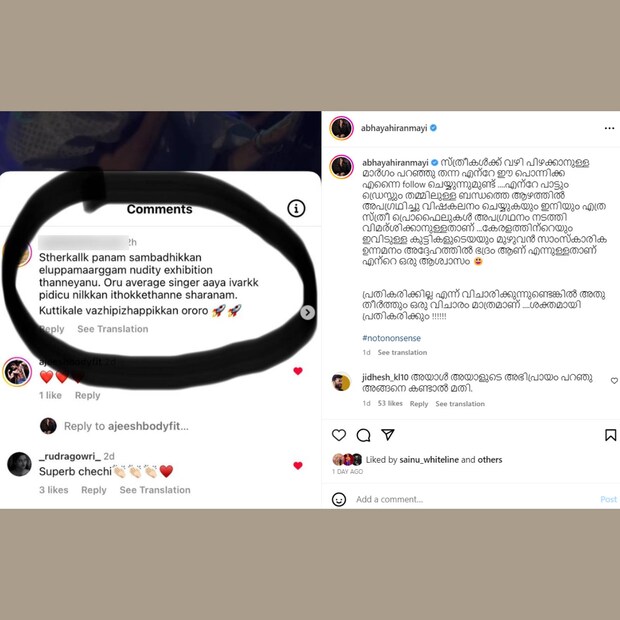  'പ്രതികരിക്കില്ല എന്ന് വിചാരിക്കുന്നുണ്ടെങ്കിൽ അതു തീർത്തും ഒരു വിചാരം മാത്രമാണ്... ശക്തമായി പ്രതികരിക്കും' എന്ന നിലപാടിലാണ് അഭയ