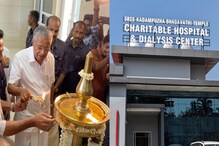 കേരളത്തിൽ ആദ്യം; ആതുരസേവന രംഗത്ത് മാതൃകയായി കാടാമ്പുഴ ദേവസ്വം സൗജന്യ ഡയാലിസിസ് സെന്‍റര്‍