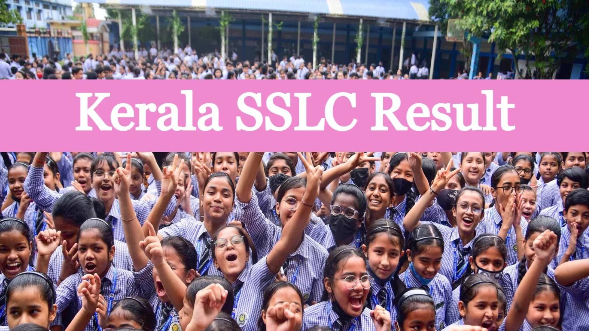Kerala SSLC Result 2023: എസ്എസ്എൽസി പരീക്ഷാ ഫലം വൈകിട്ട് 3ന്; ഇത്തവണ ഗ്രേസ് മാർക്കും