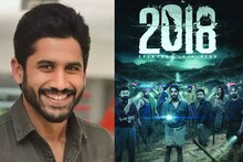 '2018 വൈകാരികം'; പ്രശംസിച്ച് തെലുങ്ക് താരം നാഗ ചൈതന്യ