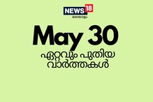 Latest News Live: വൈദ്യുതി നിരക്ക് ഇനി മാസംതോറും കൂടും; ഈ മണിക്കൂറിലെ ഏറ്റവും പുതിയ വാർത്തകൾ
