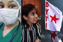 'പ്രതിയെ ചികിത്സിക്കുമ്പോള്‍ പൊലീസുകാർ കൂടെ ഉണ്ടാകരുതെന്നാണ് കോടതി നിർദേശം; ആരോപണങ്ങൾ അടിസ്ഥാനരഹിതം'; DYFI