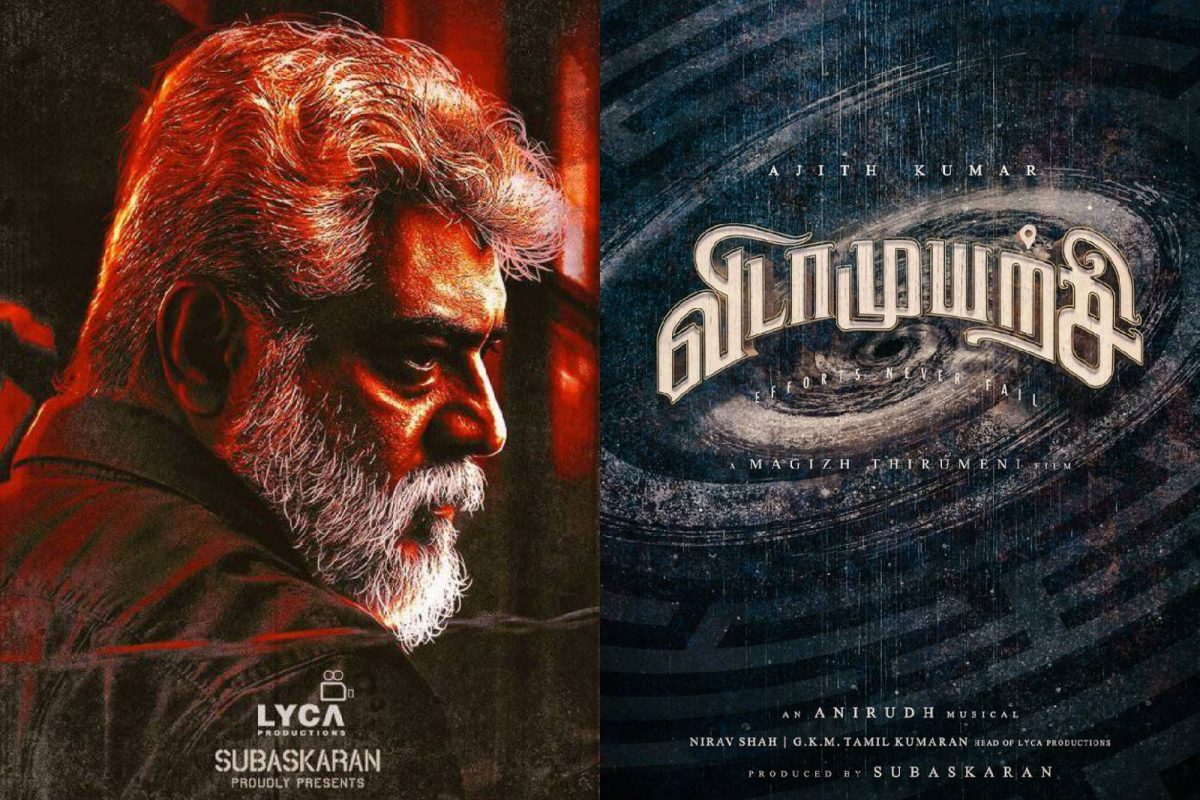 അജിത്തിന് പിറന്നാള്‍ സമ്മാനം; മകിഴ് തിരുമേനി ചിത്രത്തിന്‍റെ ടൈറ്റില്‍ പുറത്ത്