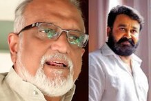 'രോമത്തിന് താരത്തിലുള്ള സ്വാധീനം' എന്ന വിഷയത്തിൽ ചർച്ച ആകാമെന്ന് മോഹൻലാൽ; 'രോമം താരപ്രഭയെ മൂടുന്നു'വെന്ന് ശ്രീരാമൻ