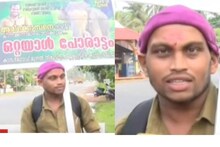 അരിക്കൊമ്പനെ  ചിന്നക്കനാലിൽ എത്തിക്കാൻ കാസർഗോഡ് മുതൽ സെക്രട്ടറിയേറ്റ് വരെ യുവാവിൻ്റെ കാൽനട യാത്ര
