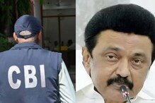 CBI ക്ക് പൂട്ടിട്ട് തമിഴ്നാടും; അന്വേഷണത്തിന് സംസ്ഥാന സർക്കാരിന്റെ അനുമതി നിർബന്ധമാക്കിയ പത്താം സംസ്ഥാനം
