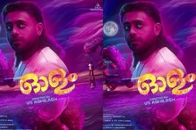 അർജുൻ അശോകന്റെ 'ഓളം'; സസ്പെൻസ് ത്രില്ലർ മോഷൻ പോസ്റ്റർ