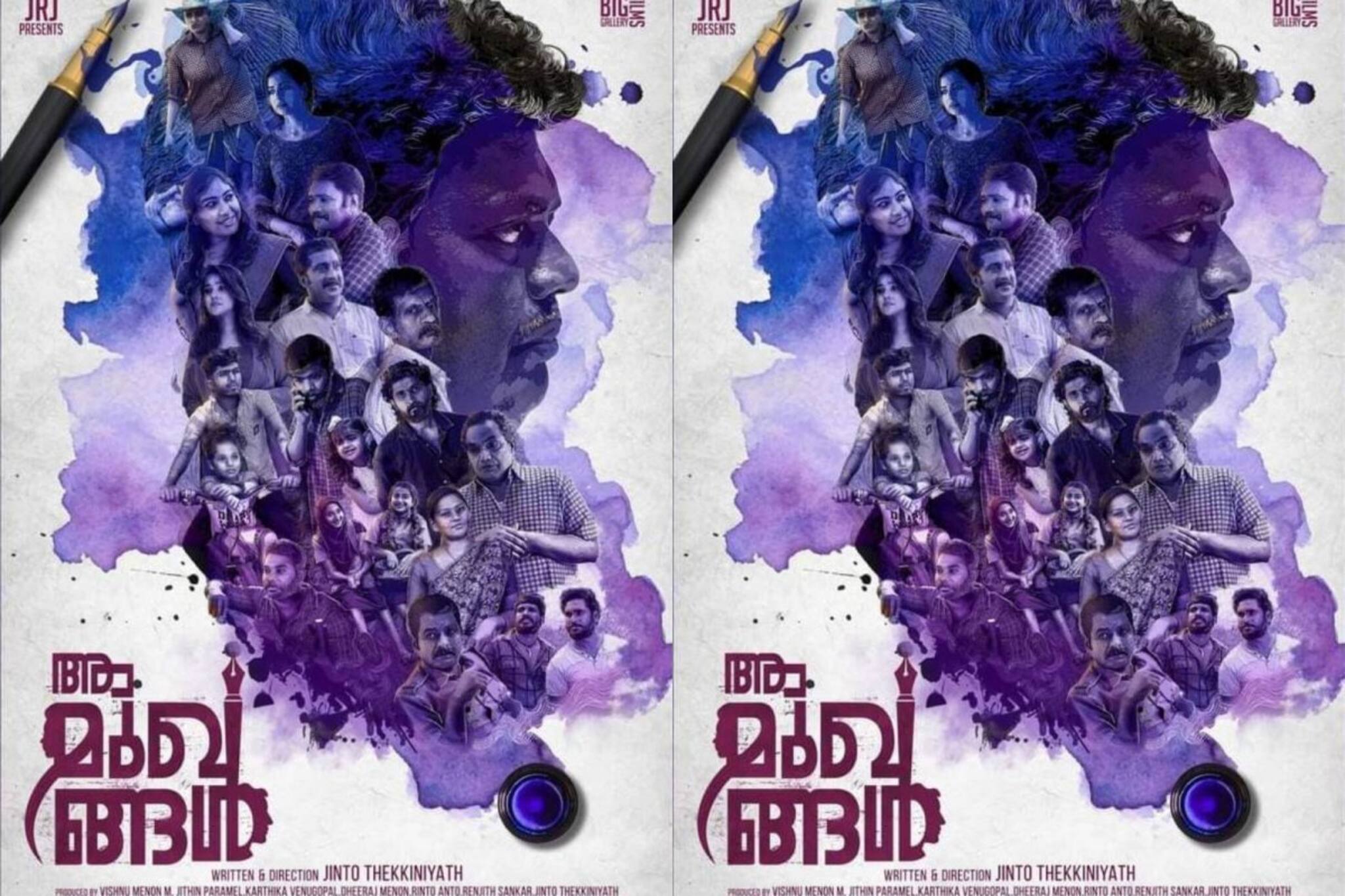 Salim Kumar | റിട്ടയേഡ് സ്കൂൾ അധ്യാപകനായ രഘുനാഥന്റെ യാത്ര; സലിം കുമാർ ചിത്രം 'ആ മുഖങ്ങൾ'