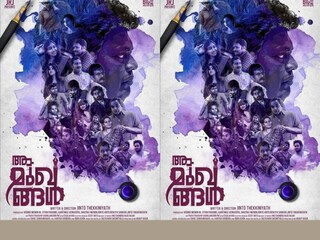 ആ മുഖങ്ങൾ