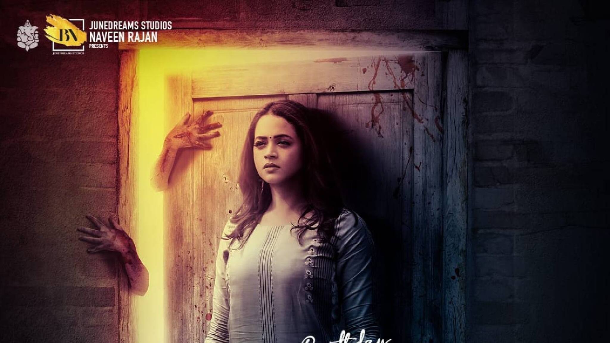 HBD Bhavana | ഭർത്താവ് നിർമാണം; സഹോദരൻ സംവിധാനം; പിറന്നാൾ സർപ്രൈസ് ആയി ഭാവനയുടെ തമിഴ് ചിത്രം