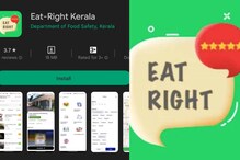 സുരക്ഷിത ഭക്ഷണം എവിടെ ലഭിക്കും? 'ഈറ്റ്-റൈറ്റ് കേരള' ആപ് പറയും