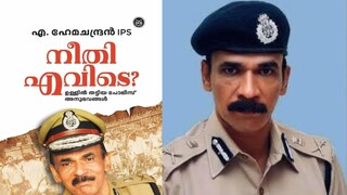 മുൻ ഡിജിപി എ. ഹേമചന്ദ്രൻ