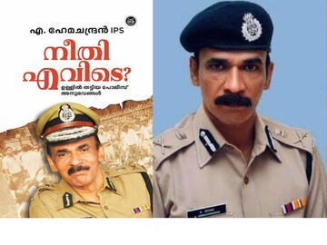 മുൻ ഡിജിപി എ. ഹേമചന്ദ്രൻ