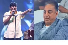 കമല്‍ഹാസന്‍റെ കണ്ണുനനയിച്ച് വടിവേലുവിന്‍റെ 'രാസാക്കണ്ണ്' ; വൈറല്‍ വീഡിയോ