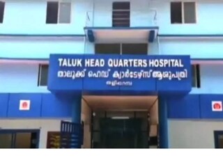 കണ്ണൂർ തളിപ്പറമ്പ് താലൂക്ക് ആശുപത്രി