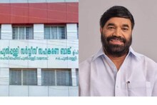 പുൽപ്പള്ളി സഹകരണ ബാങ്ക് തട്ടിപ്പ് കേസന്വേഷണത്തിന് പ്രത്യേക സംഘത്തെ നിയോഗിച്ചു : മന്ത്രി വി എൻ വാസവൻ