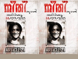ആർട്ടിക്കിൾ 21
