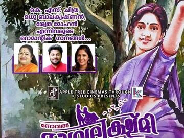 ഭാഗ്യലക്ഷ്മി