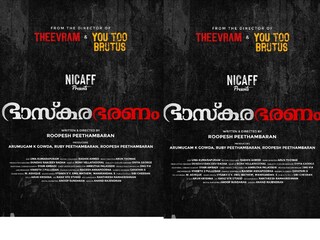 ഭാസ്കരഭരണം