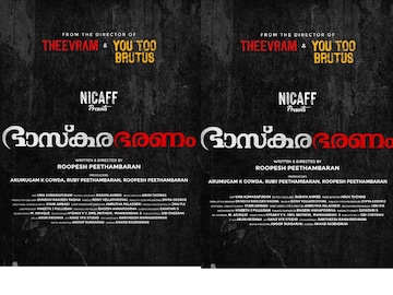 ഭാസ്കരഭരണം