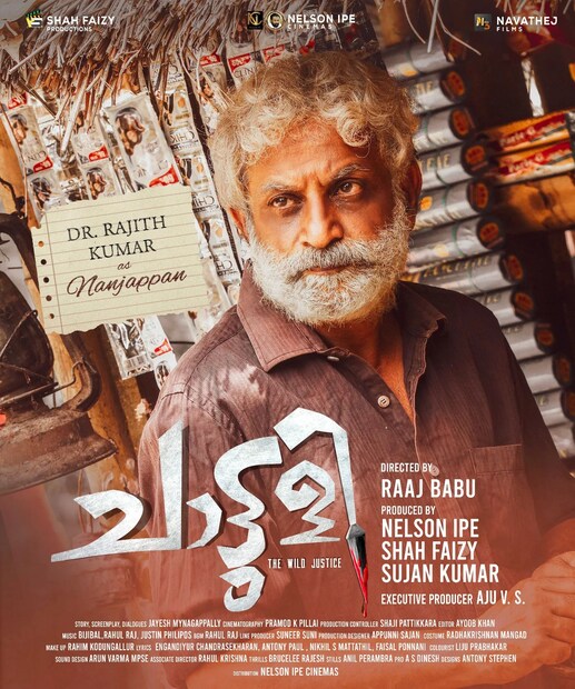  അസിസ്റ്റൻ്റ് ഡയറക്ടേഴ്സ്- കൃഷ്ണകുമാർ ഭട്ട്, നൗഫൽ ഷാജ് ഉമ്മർ, ഡോ. രജിത്കുമാർ, പ്രൊഡക്ഷൻ എക്സിക്യൂട്ടീവ്- ബാബുരാജ് മനിശ്ശേരി, ജബ്ബാർ മതിലകം, ലൊക്കേഷൻ മാനേജർ- പ്രസാദ് ശ്രീകൃഷ്ണപുരം, സംഘട്ടനം-ബ്രൂസ്‌ ലി രാജേഷ്, പ്രദീപ് ദിനേശ്, സ്റ്റിൽസ്- അനിൽ പേരാമ്പ്ര, പരസ്യകല- ആന്റണി സ്റ്റീഫൻ, പി.ആർ.ഒ.- എ.എസ്. ദിനേശ്