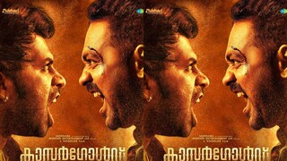 കാസർഗോൾഡ്