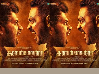 കാസർഗോൾഡ്
