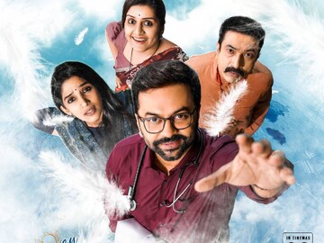 കുഞ്ഞമ്മിണീസ് ഹോസ്പിറ്റല്‍