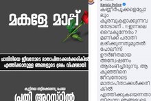കണ്ണീർപൂക്കളെപ്പോലും കൂരമ്പുകളാക്കുന്നവരോടാണ്; 'മാപ്പ്' വിമർശിച്ചവരോട് കേരള പൊലീസ്