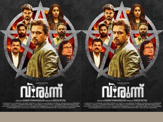വിരുന്ന്