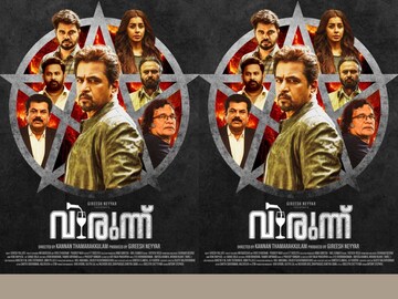 വിരുന്ന്