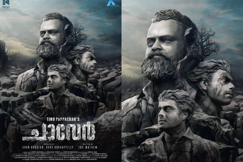  ''പണ്ട് നമ്മുടെ നാട്ടിലെ തിയേറ്ററുകളിൽ ആവറേജ് ഹിറ്റ്, സൂപ്പർ ഹിറ്റ് എന്നിങ്ങനെ പല കാറ്റഗറിയിൽ ആയിരുന്നു സിനിമ ഉണ്ടായിരുന്നത്. ഇന്ന് രണ്ടു തരം കാറ്റഗറിയെ ഉള്ളൂ ഒന്ന് സൂപ്പർ ഹിറ്റ്, രണ്ട് ഫ്ലോപ്പ്. ആവറേജ് ഹിറ്റ് എന്നിവ ഉണ്ടാകാനുള്ള അവസരം നിങ്ങൾ നൽകുന്നില്ല. നിങ്ങൾ തന്നെ ഒന്ന് പരിശോധിച്ച് നോക്കുക. ഞാൻ ഒരു പടം എടുത്തു എല്ലാവരും അത് സൂപ്പർ ആണെന് പറയണം എന്ന് ഞങ്ങൾ പറയുന്നില്ല, അത് പ്രേക്ഷകന് തീരുമാനിക്കാം. പടം എടുത്ത് തിയറ്ററിൽ ഓടിക്കഴിഞ്ഞാൽ സംവിധായകനോ എഴുത്തുകാരനോ ഒന്നും പിന്നെ ഒരു അവകാശവുമില്ല. അത് ഉറപ്പായും പ്രേക്ഷകരുടെ തീരുമാനത്തിന് വിട്ടുകൊടുക്കുവാണ്. പക്ഷേ ഇൻഡസ്ട്രിയെ സപ്പോർട്ട് ചെയ്യുന്ന രീതിയിലും ഇതിനെ കാണാമല്ലോ''- ടിനു പാപ്പച്ചൻ പറയുന്നു.