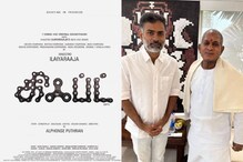 ഇളയരാജയുടെ സംഗീതത്തില്‍ 7 പാട്ടുകളുമായി അല്‍ഫോണ്‍സ് പുത്രന്‍റെ തമിഴ് പടം; ടൈറ്റില്‍ പ്രഖ്യാപിച്ചു