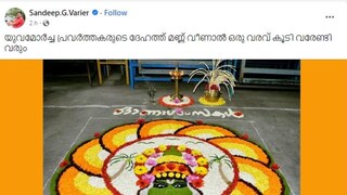 സന്ദീപ് വാര്യർ ഫേസ്ബുക്ക്