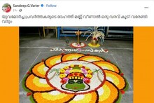 'യുവമോർച്ച പ്രവർത്തകരുടെ ദേഹത്ത് മണ്ണ് വീണാൽ ഒരു വരവ് കൂടി വരേണ്ടി വരും': ഓണപ്പൂക്കള ചിത്രവുമായി സന്ദീപ് വാര്യർ