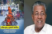 നെഹ്രു ട്രോഫി ജലമേളയിലെ വിജയികള്‍ക്ക് ആശംസകളുമായി മുഖ്യമന്ത്രി പിണറായി വിജയന്‍