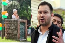 'അടല്‍ ബിഹാരി വാജ്‌പേയ്' പാര്‍ക്ക് ഇനി 'കോക്കനട്ട് പാര്‍ക്ക്'; നിതീഷ് കുമാര്‍ സര്‍ക്കാരിനെതിരെ  ബിജെപി