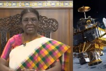 'നമ്മുടെ ശാസ്ത്രജ്ഞർ ചരിത്രം സൃഷ്ടിക്കുക മാത്രമല്ല ഭൂമിശാസ്ത്രം എന്ന ആശയം പുനർനിർമ്മിക്കുകയും ചെയ്തു'; രാഷ്ട്രപതി