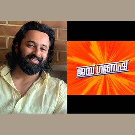 ഉണ്ണി മുകുന്ദന്റെ 'ജയ് ഗണേഷ്' മിത്ത് വിവാദത്തിന്റെ മറുപടിയോ; ഷംസീറിന്റെ പരാമർശം കൂട്ടിവായിക്കണോ?