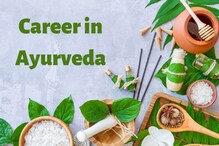 ആയുർവേദ നഴ്‌സിംഗ്, ഫാർമസി ഡിഗ്രി കോഴ്സുകൾ പഠിക്കണോ? ഇപ്പോൾ അപേക്ഷിക്കാം