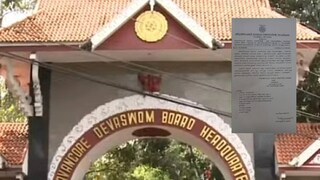 തിരുവിതാംകൂർ ദേവസ്വം ബോർഡ്