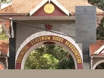 തിരുവിതാംകൂർ ദേവസ്വം ബോർഡ്